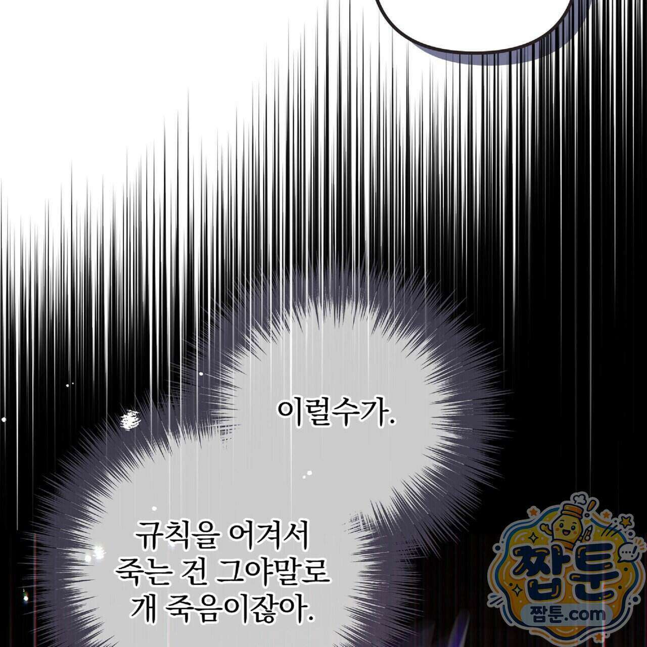 살인마는 갈색머리 영애를 노린다 16화 10