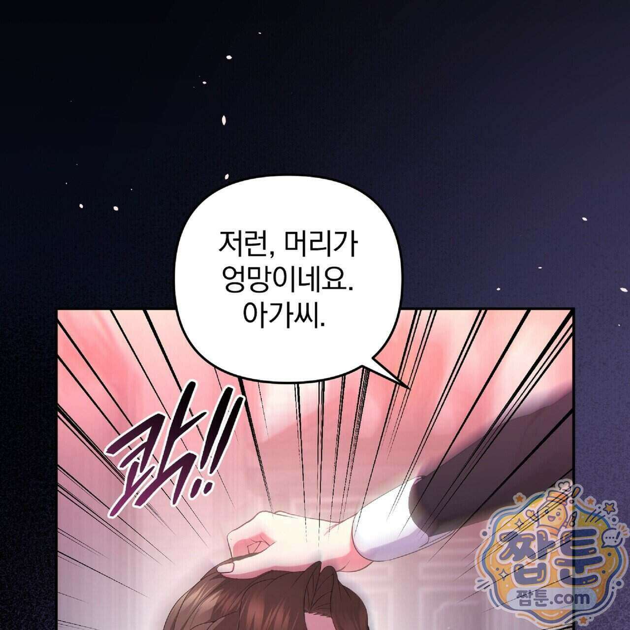 살인마는 갈색머리 영애를 노린다 16화 13