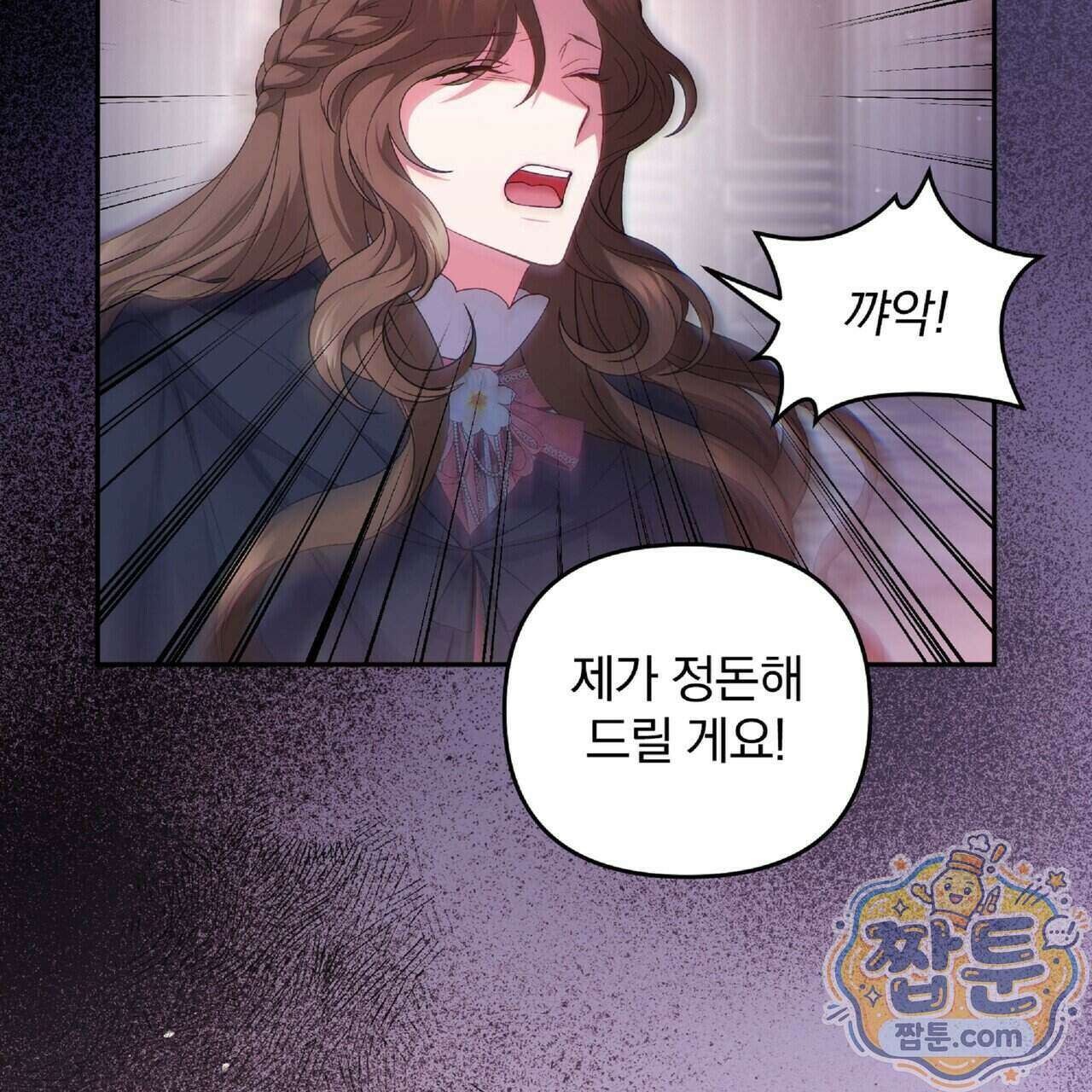 살인마는 갈색머리 영애를 노린다 16화 14