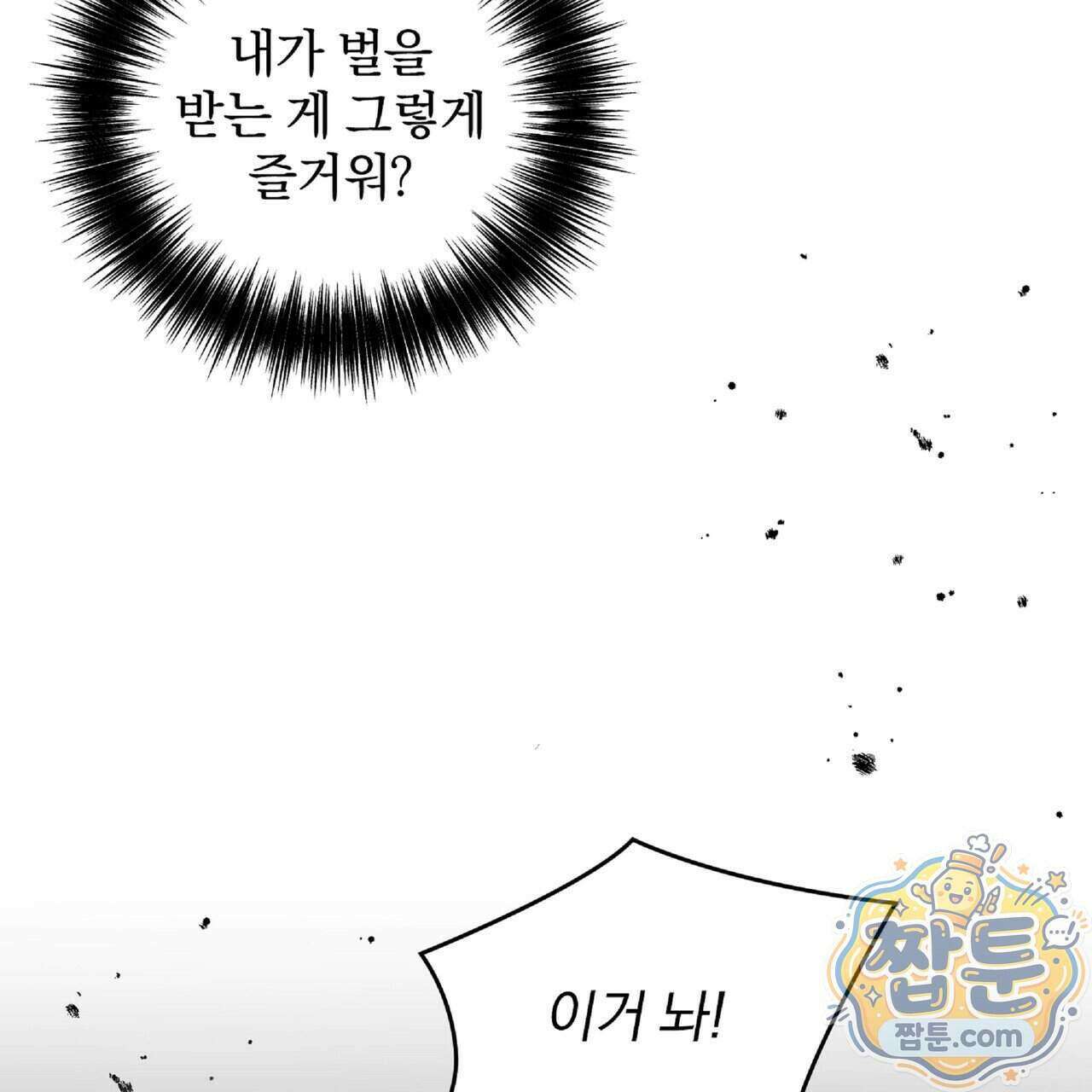 살인마는 갈색머리 영애를 노린다 16화 19