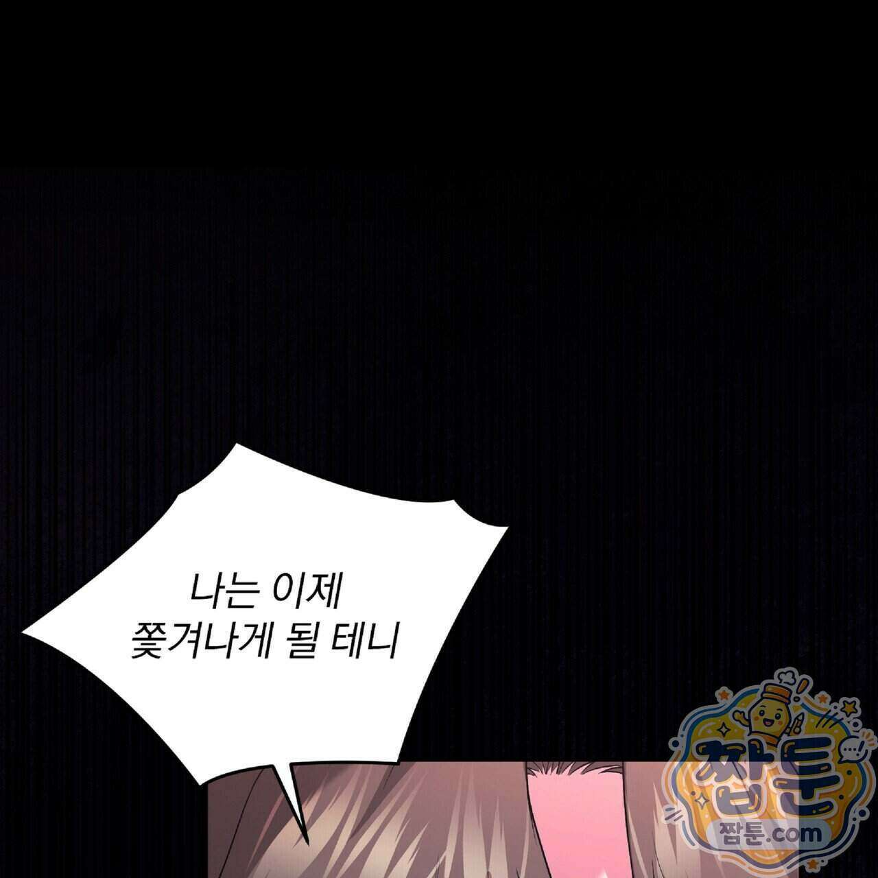 살인마는 갈색머리 영애를 노린다 16화 21