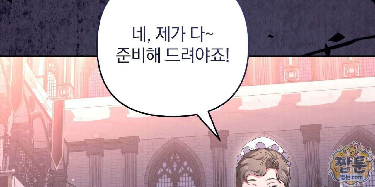 살인마는 갈색머리 영애를 노린다 16화 24