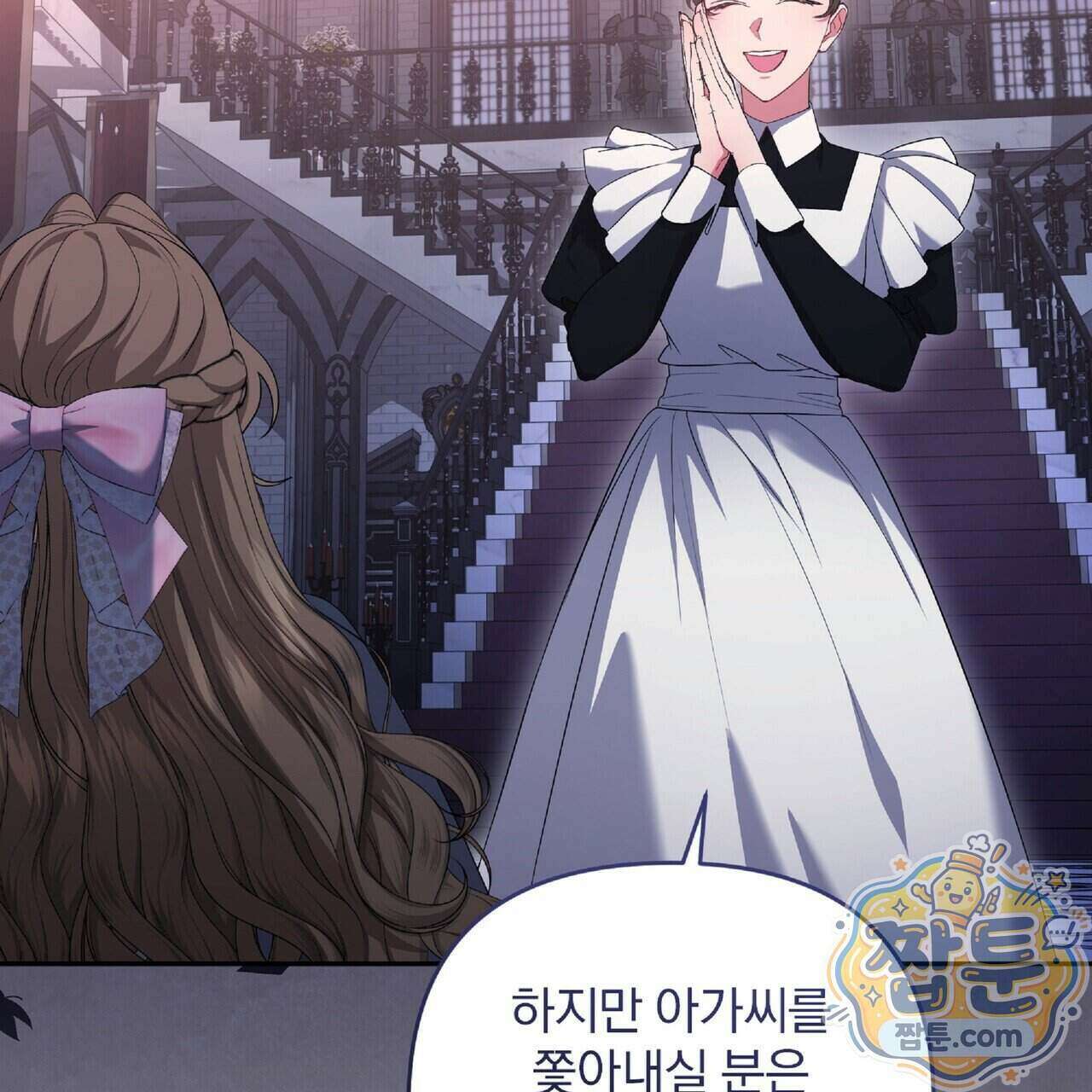 살인마는 갈색머리 영애를 노린다 16화 25