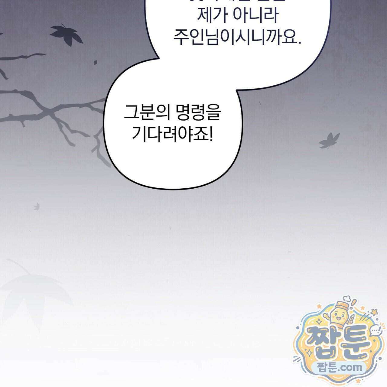살인마는 갈색머리 영애를 노린다 16화 26
