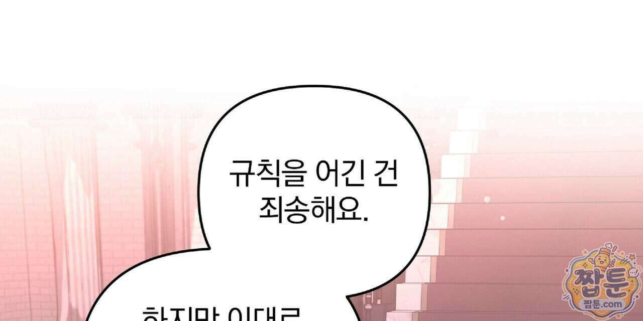 살인마는 갈색머리 영애를 노린다 16화 32