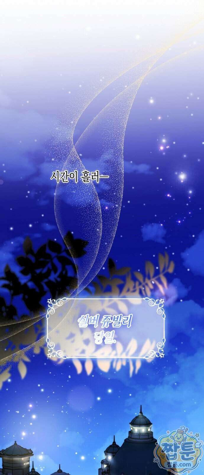 아무래도 결혼을 잘못한 것 같다 69화 1