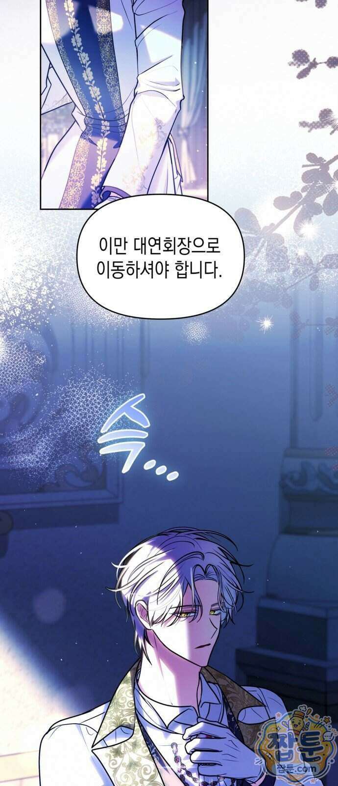 아무래도 결혼을 잘못한 것 같다 69화 3