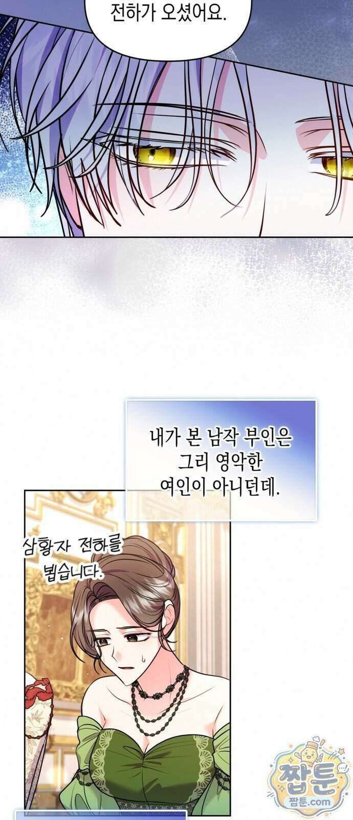 아무래도 결혼을 잘못한 것 같다 69화 6