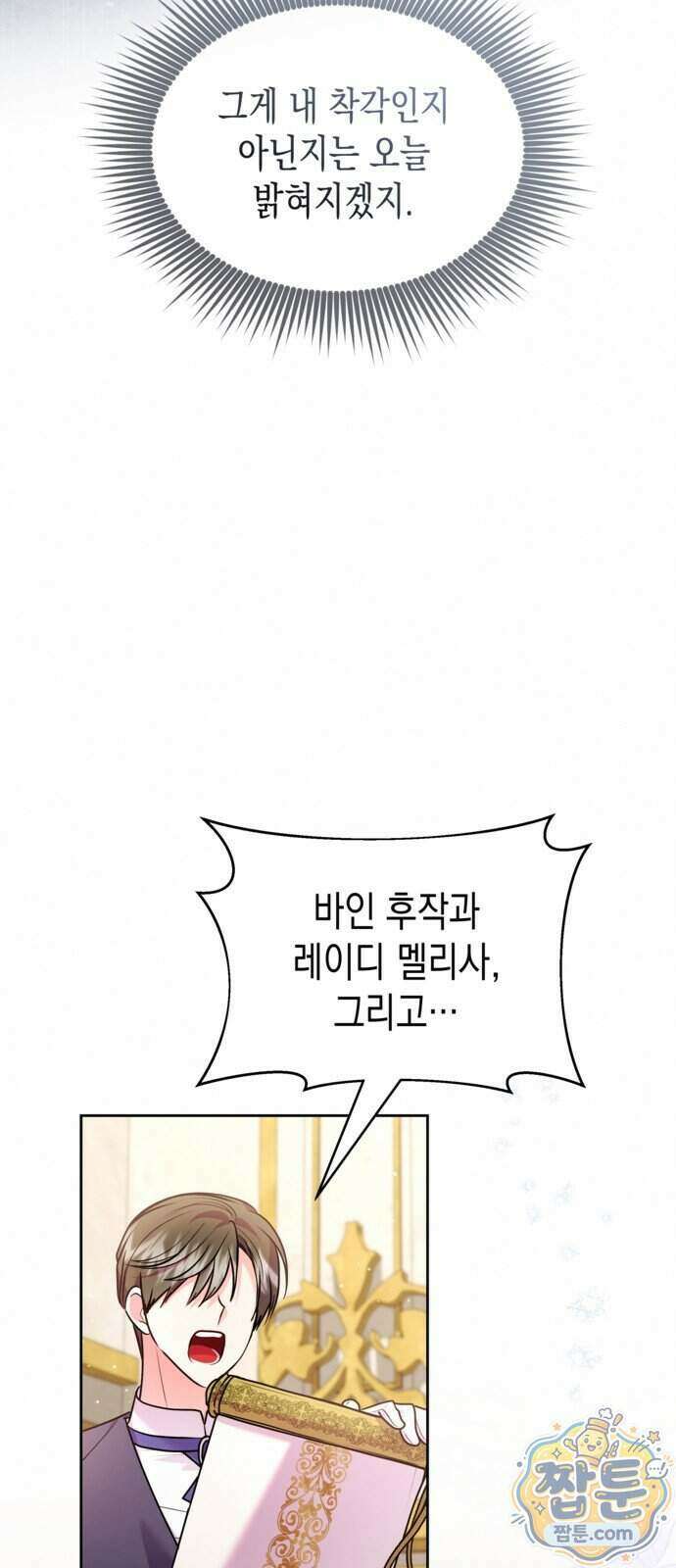 아무래도 결혼을 잘못한 것 같다 69화 8