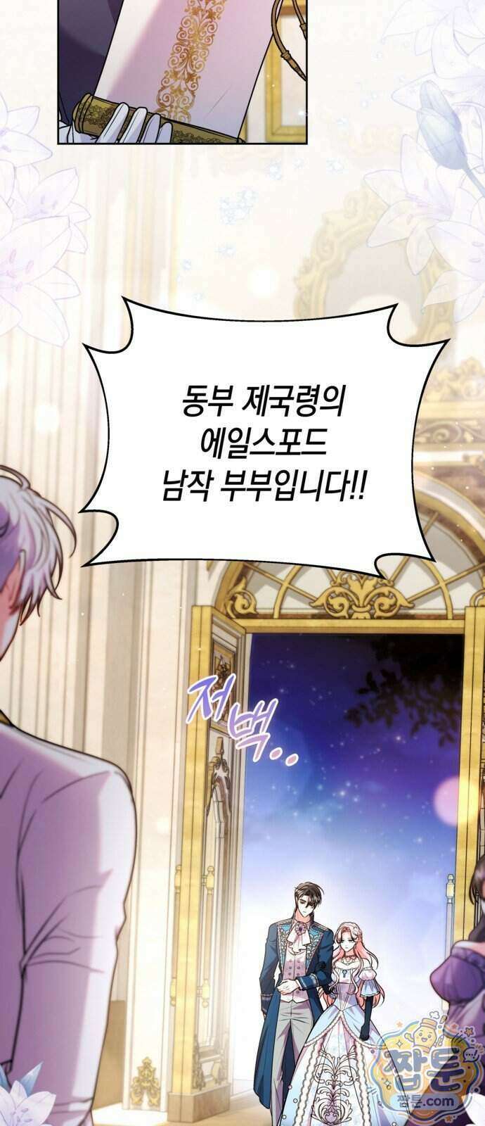 아무래도 결혼을 잘못한 것 같다 69화 9