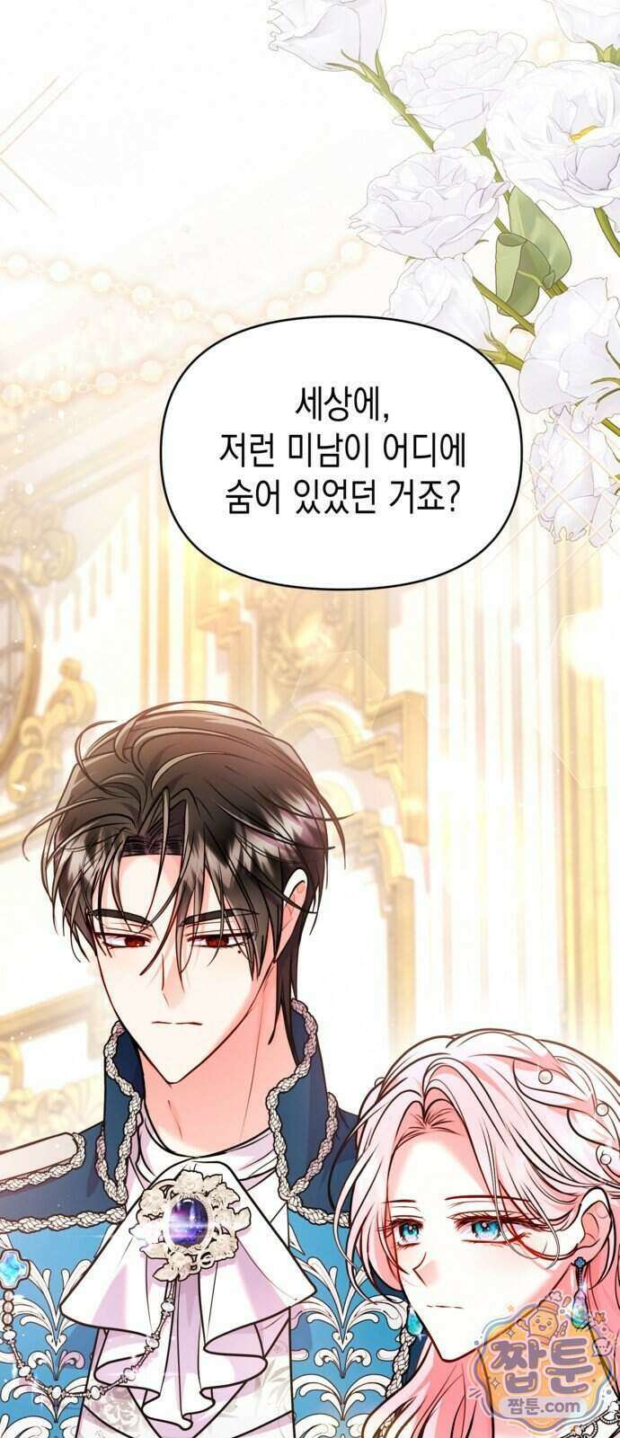 아무래도 결혼을 잘못한 것 같다 69화 12