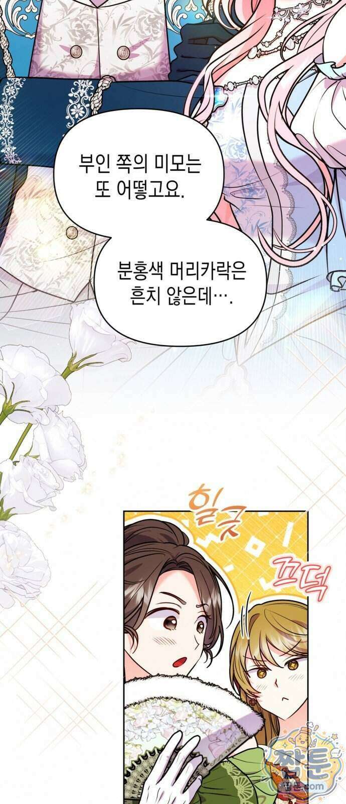 아무래도 결혼을 잘못한 것 같다 69화 13