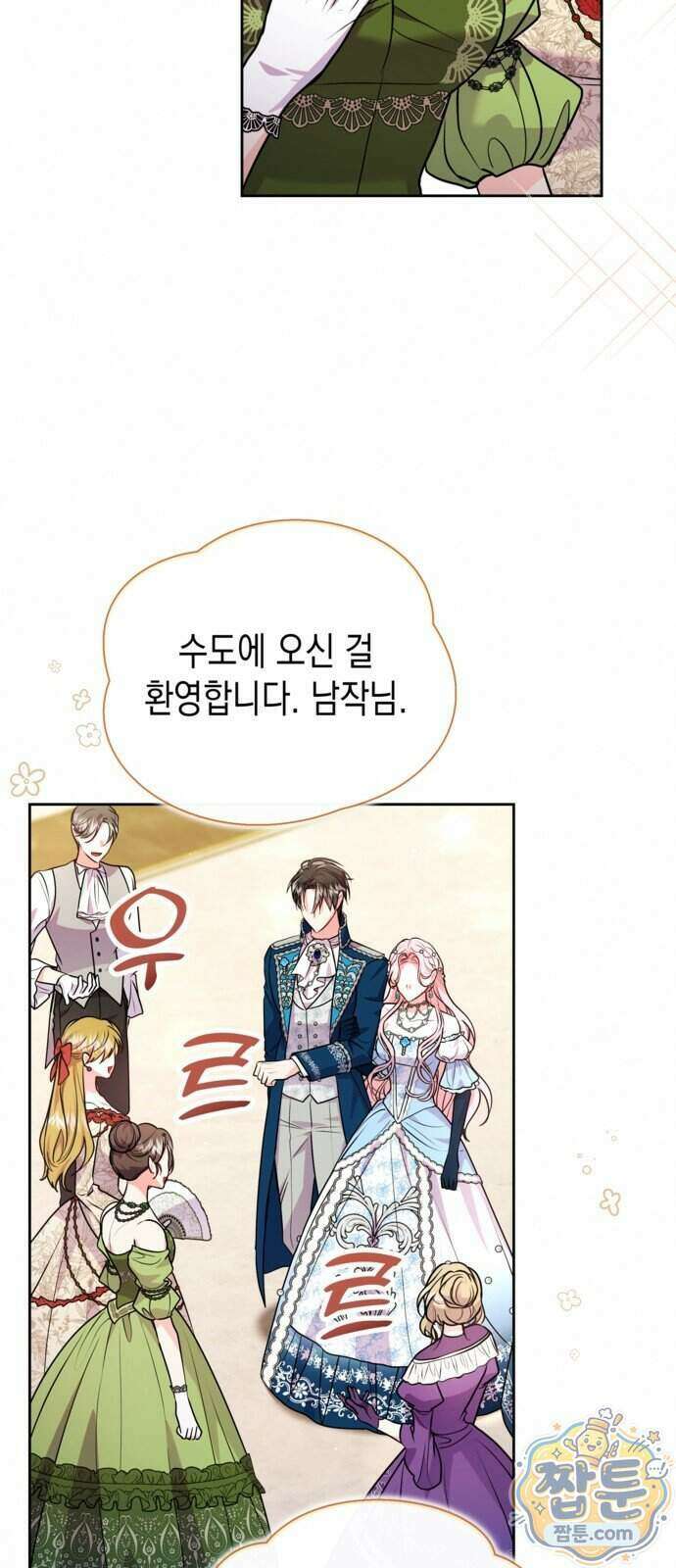아무래도 결혼을 잘못한 것 같다 69화 14