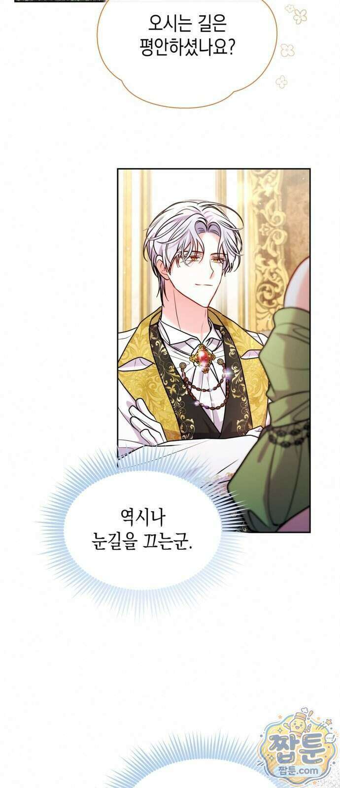 아무래도 결혼을 잘못한 것 같다 69화 15
