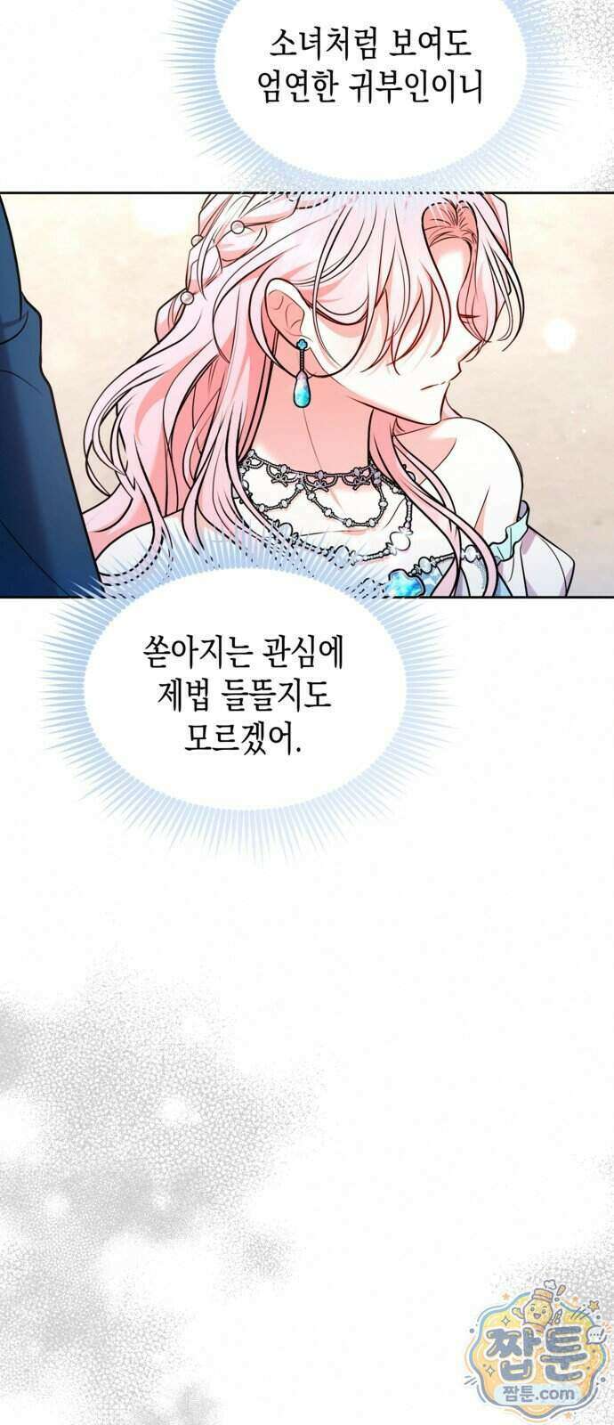 아무래도 결혼을 잘못한 것 같다 69화 16