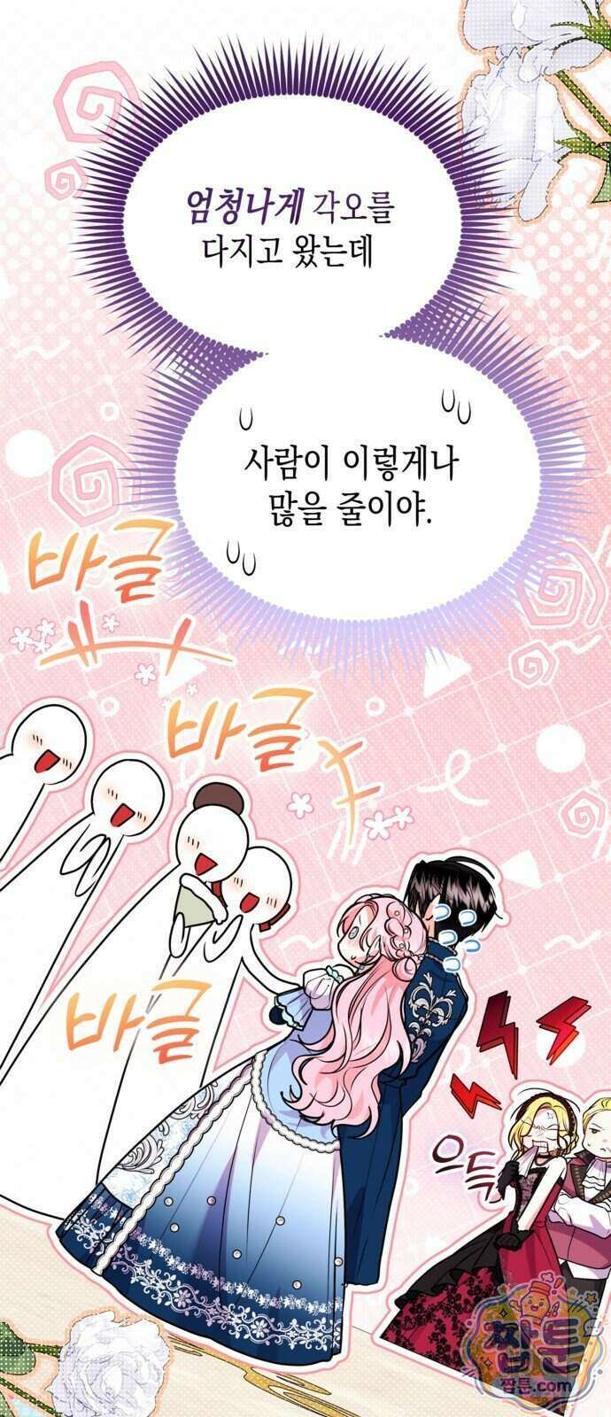 아무래도 결혼을 잘못한 것 같다 69화 20