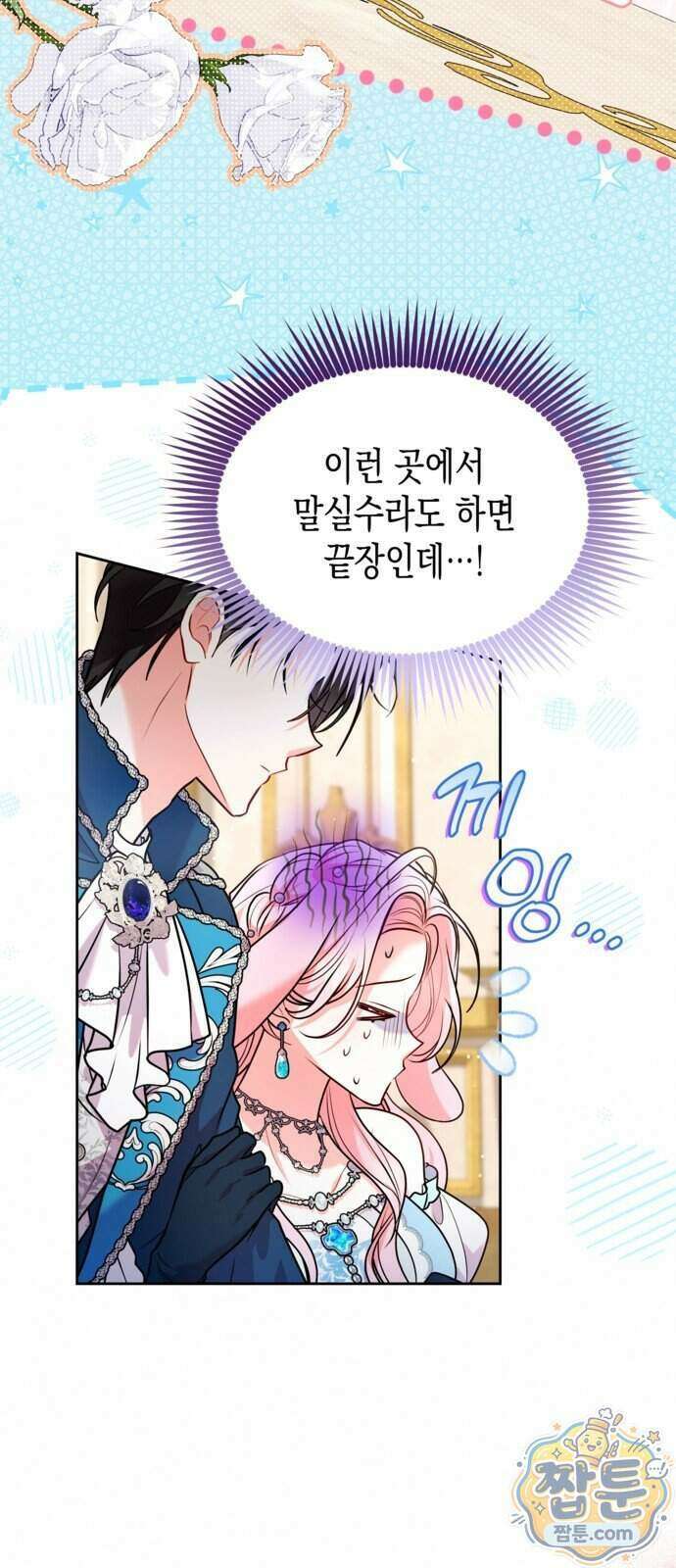 아무래도 결혼을 잘못한 것 같다 69화 21