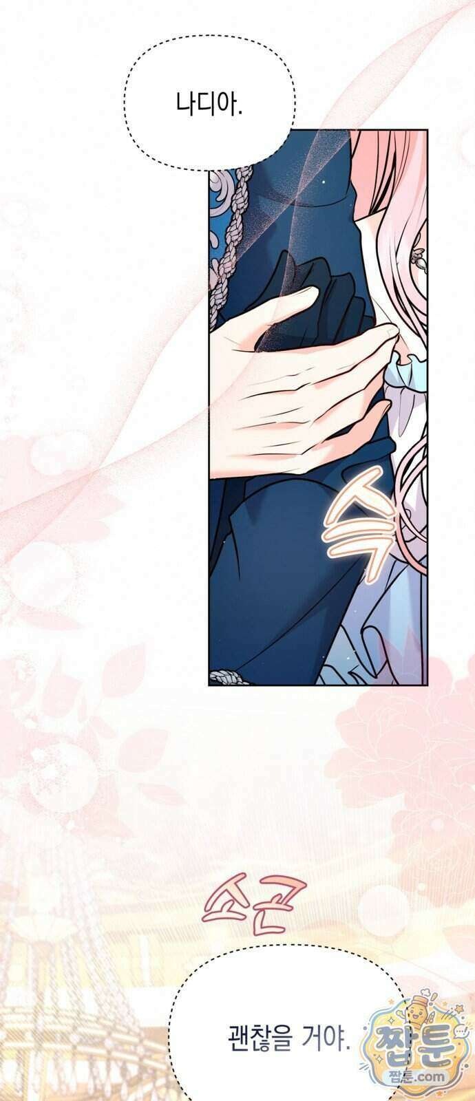 아무래도 결혼을 잘못한 것 같다 69화 22