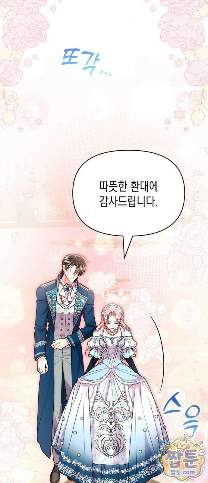 아무래도 결혼을 잘못한 것 같다 69화 25