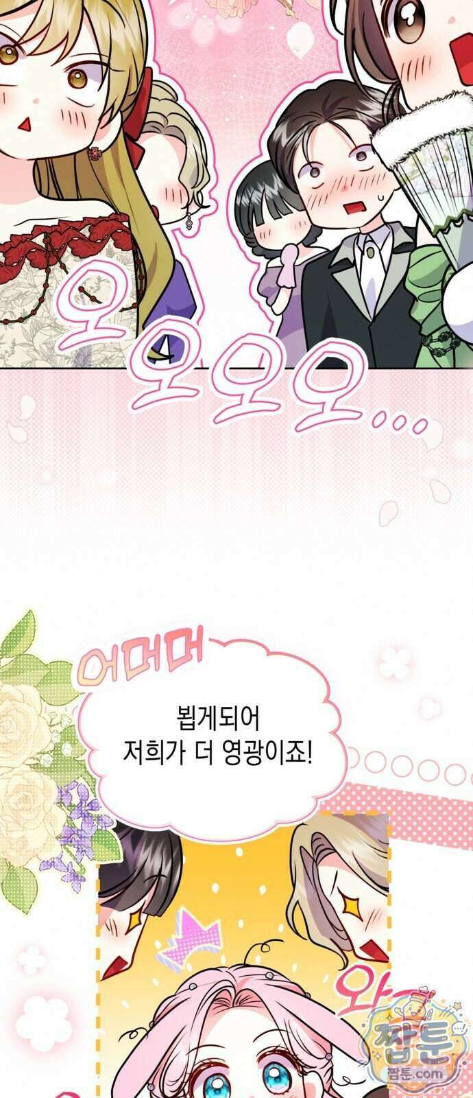 아무래도 결혼을 잘못한 것 같다 69화 27