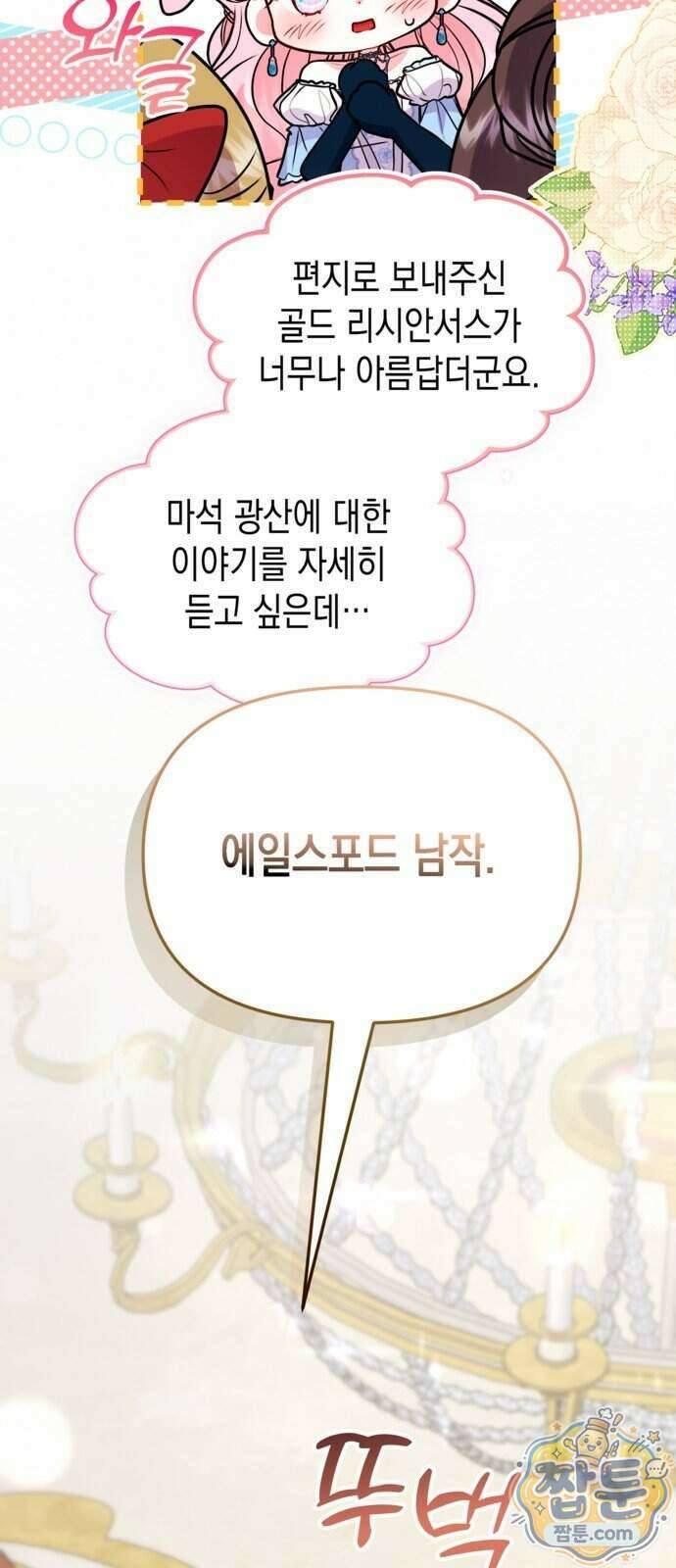 아무래도 결혼을 잘못한 것 같다 69화 28