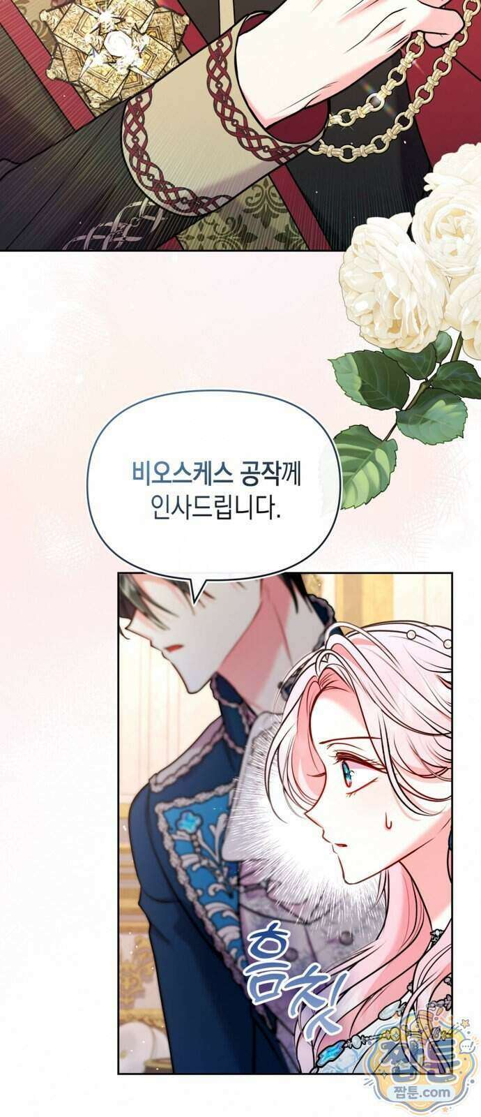 아무래도 결혼을 잘못한 것 같다 69화 31