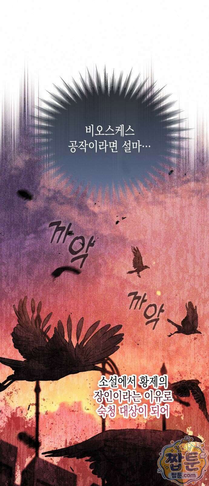 아무래도 결혼을 잘못한 것 같다 69화 32