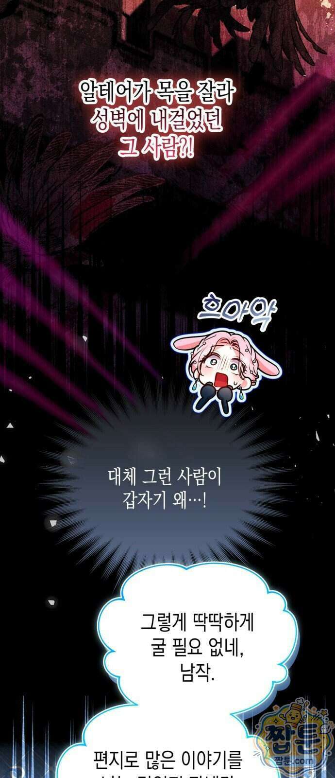 아무래도 결혼을 잘못한 것 같다 69화 33