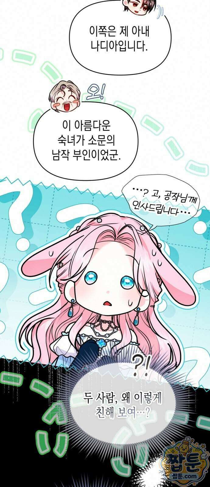아무래도 결혼을 잘못한 것 같다 69화 35