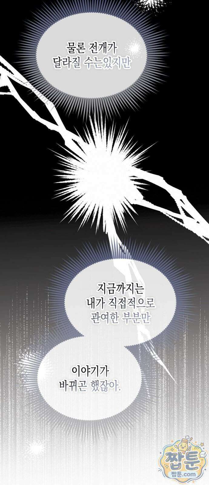 아무래도 결혼을 잘못한 것 같다 69화 36