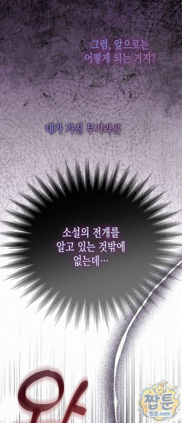 아무래도 결혼을 잘못한 것 같다 69화 38