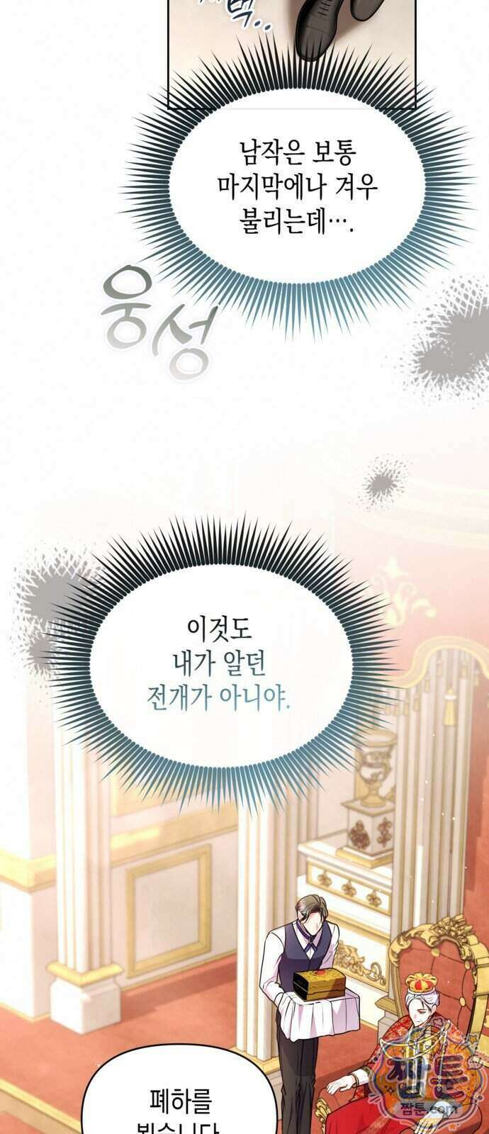 아무래도 결혼을 잘못한 것 같다 69화 47