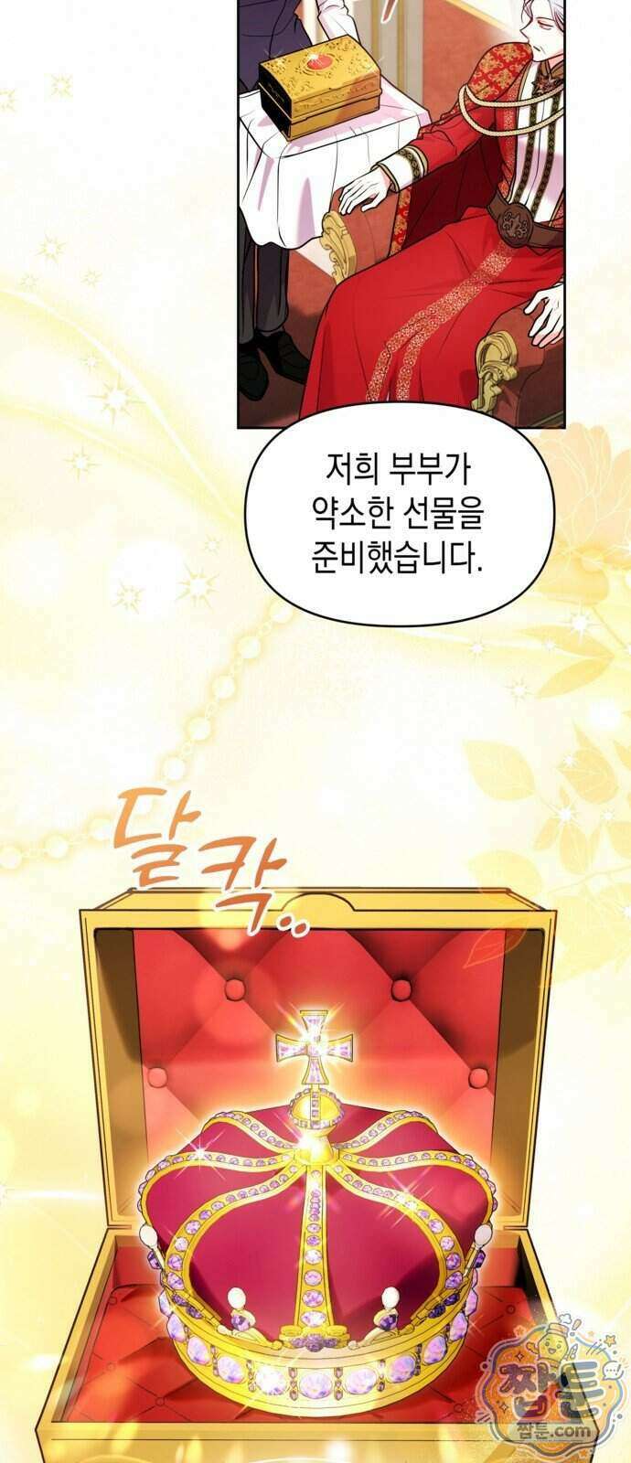 아무래도 결혼을 잘못한 것 같다 69화 49