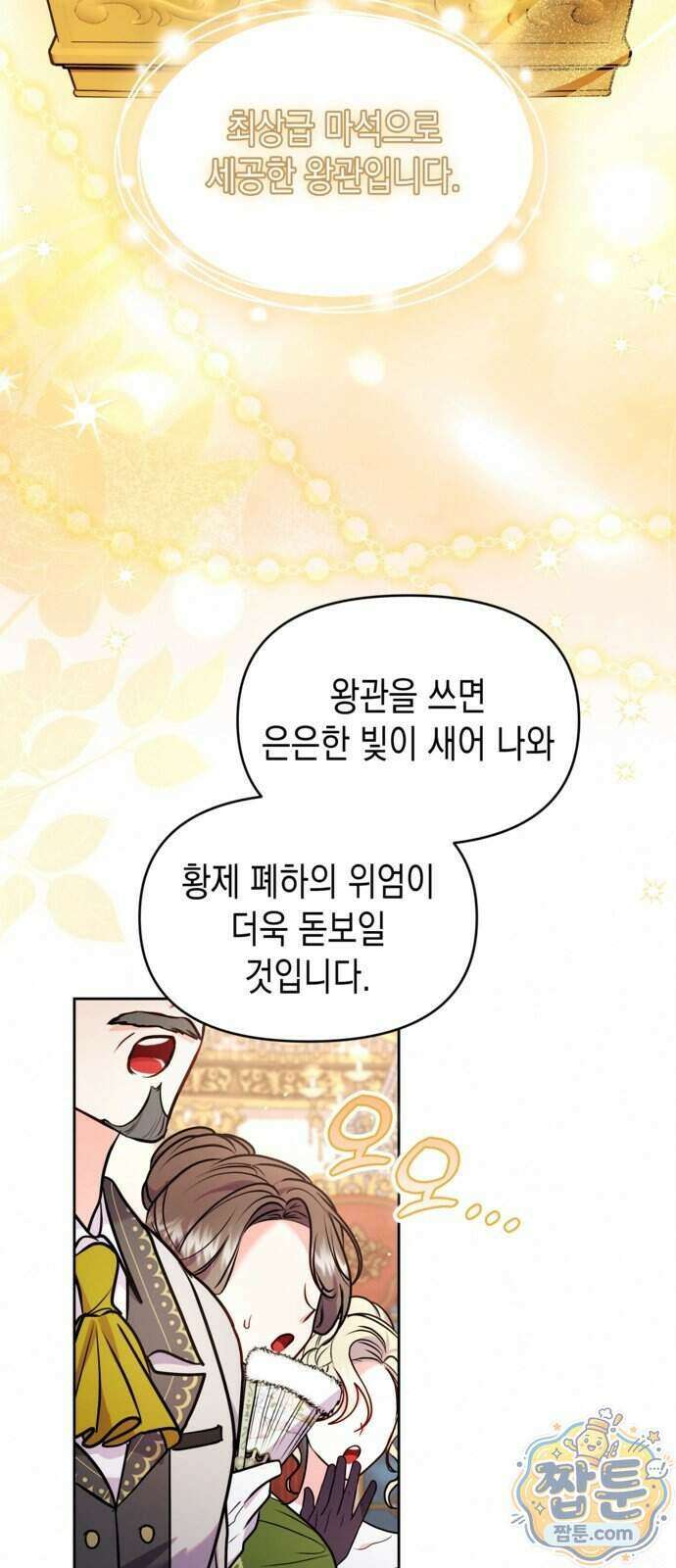 아무래도 결혼을 잘못한 것 같다 69화 50