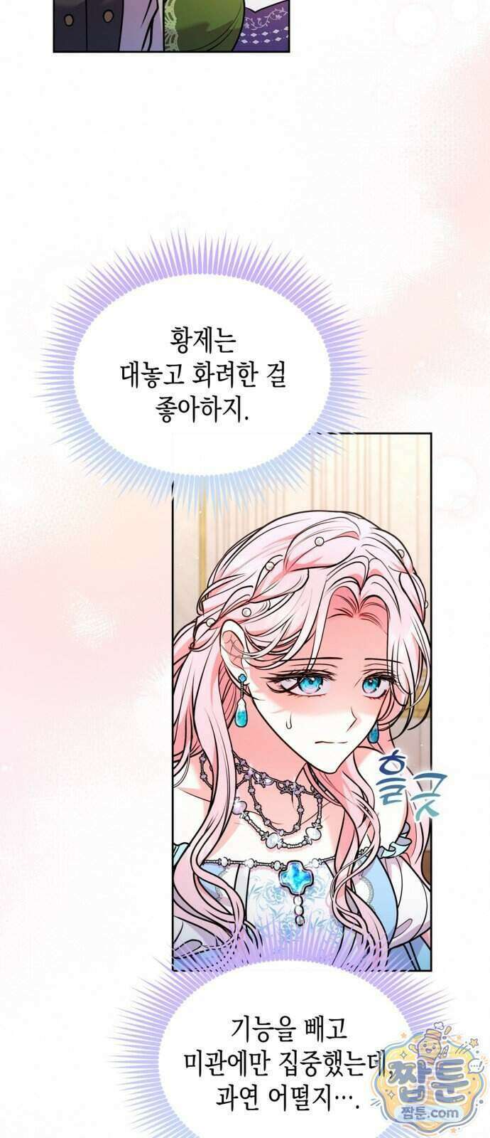 아무래도 결혼을 잘못한 것 같다 69화 51