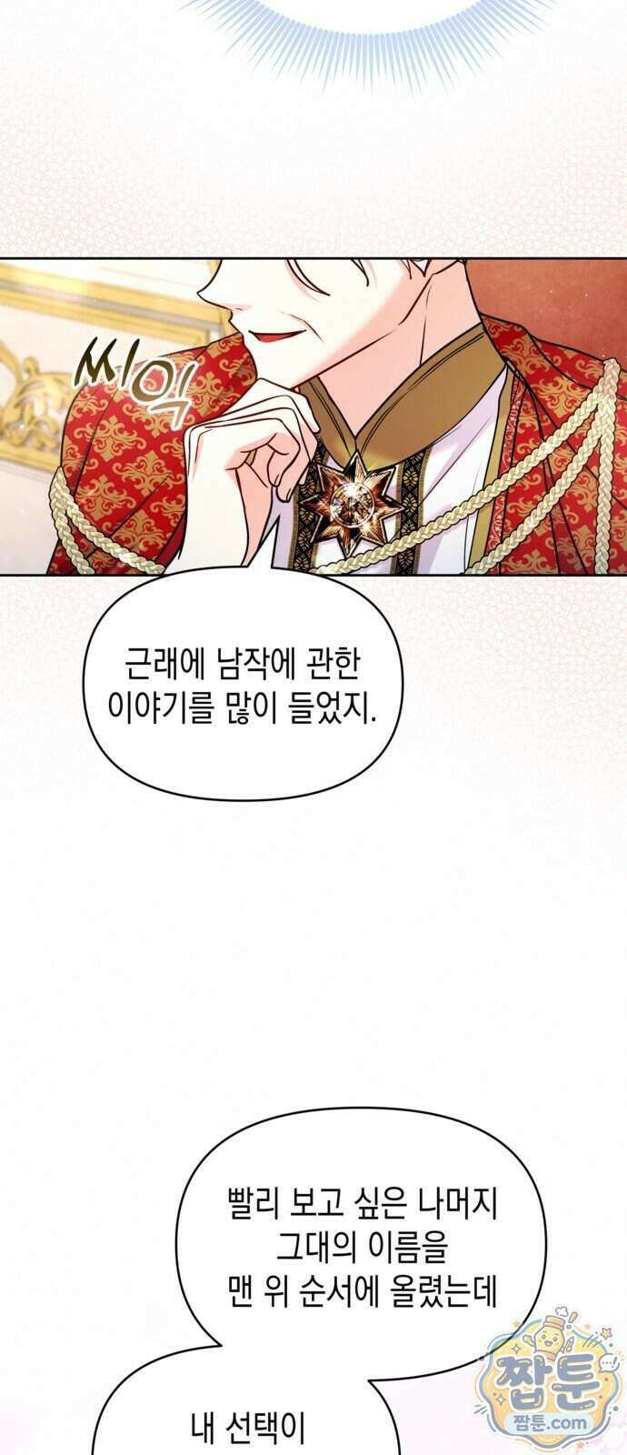 아무래도 결혼을 잘못한 것 같다 69화 52