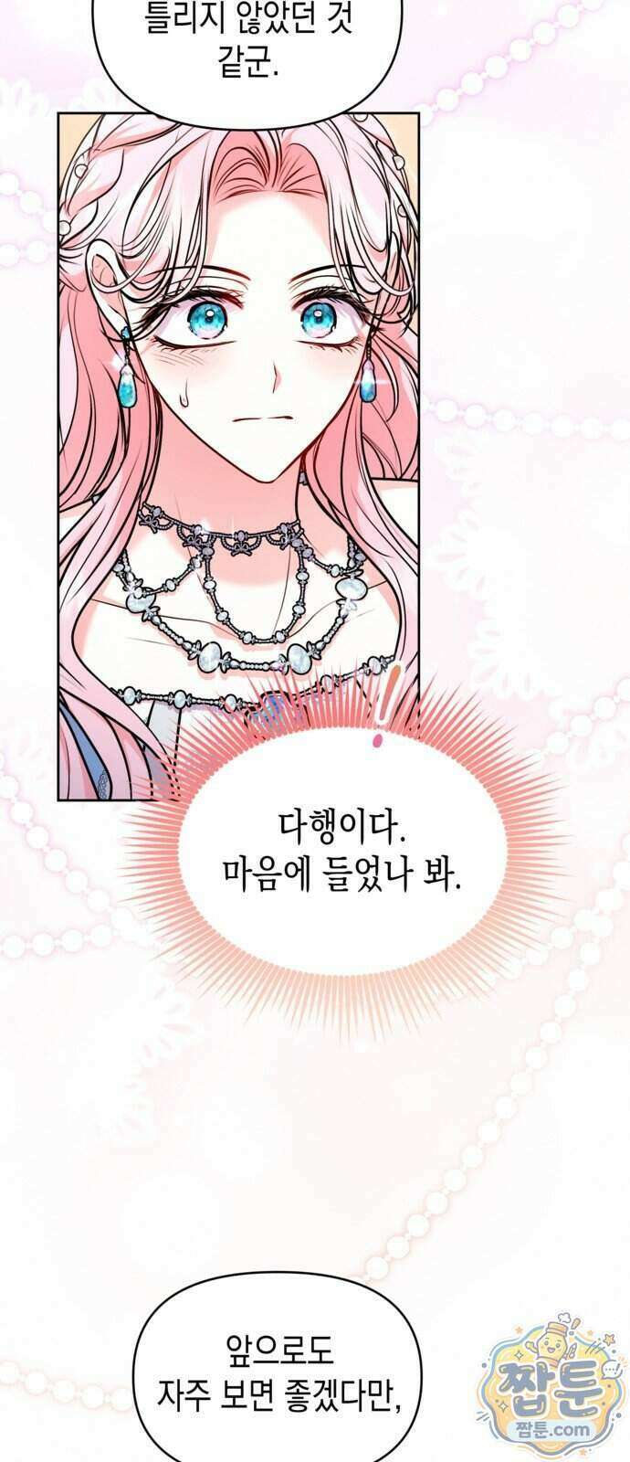 아무래도 결혼을 잘못한 것 같다 69화 53