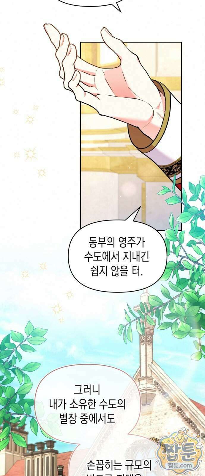 아무래도 결혼을 잘못한 것 같다 69화 54