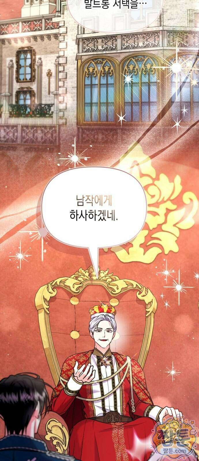 아무래도 결혼을 잘못한 것 같다 69화 55
