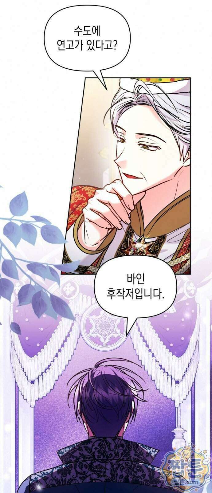 아무래도 결혼을 잘못한 것 같다 69화 59