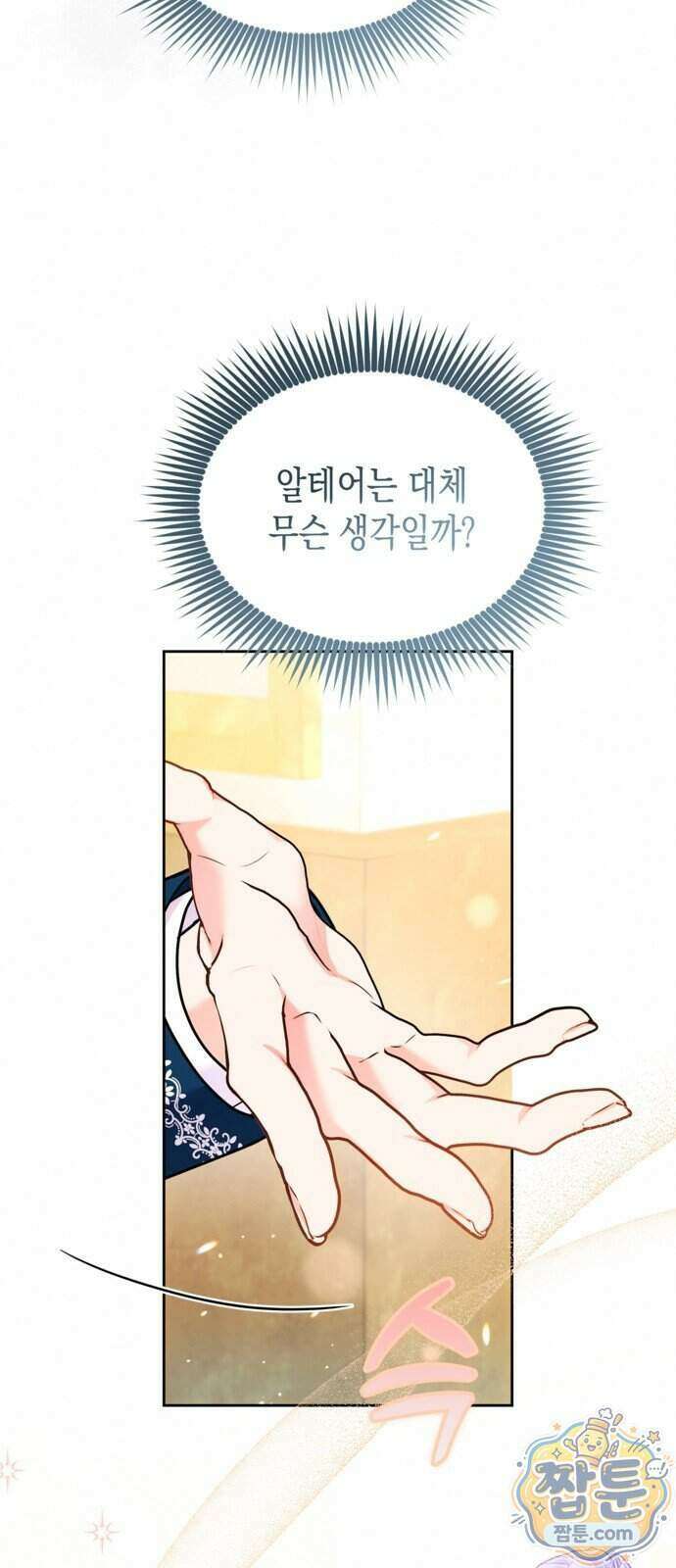 아무래도 결혼을 잘못한 것 같다 69화 65