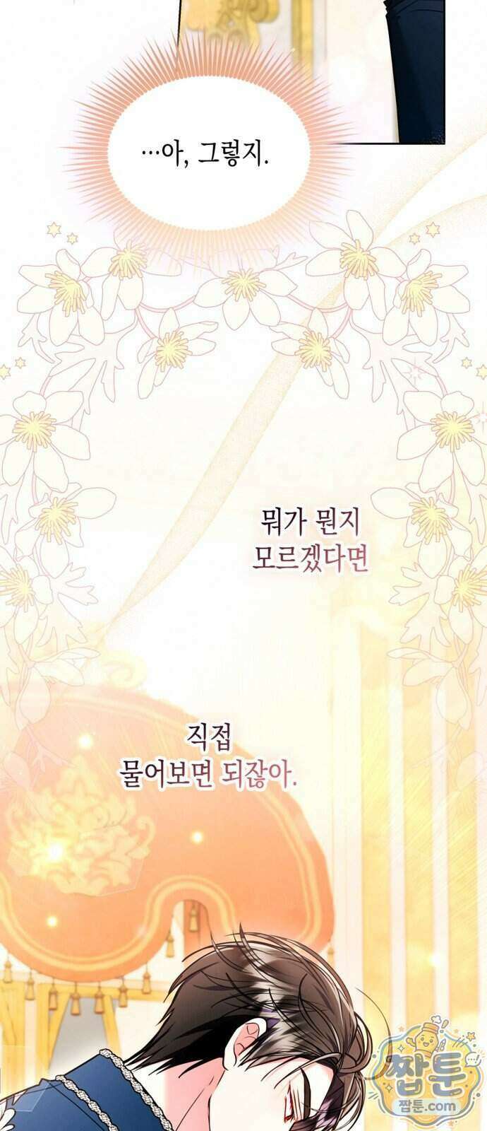 아무래도 결혼을 잘못한 것 같다 69화 68