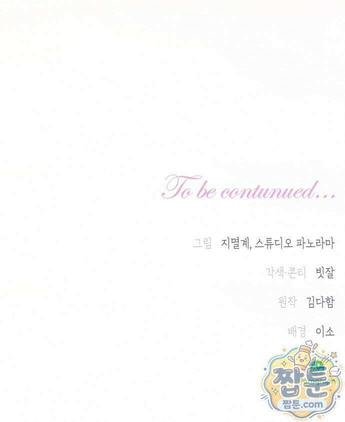 아무래도 결혼을 잘못한 것 같다 69화 70