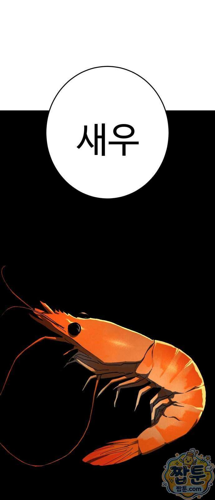 무능력자(네이버) 42화 1