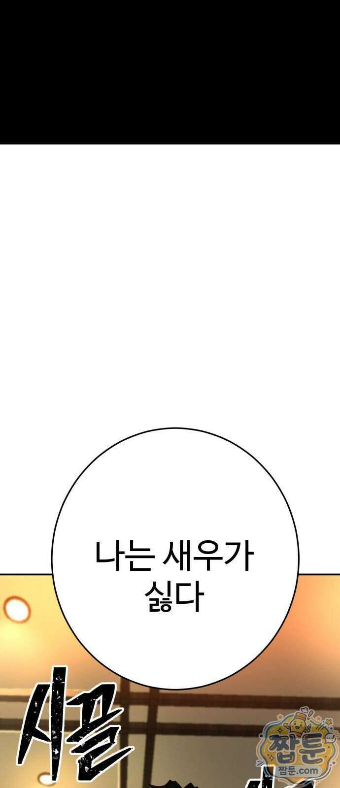 무능력자(네이버) 42화 2