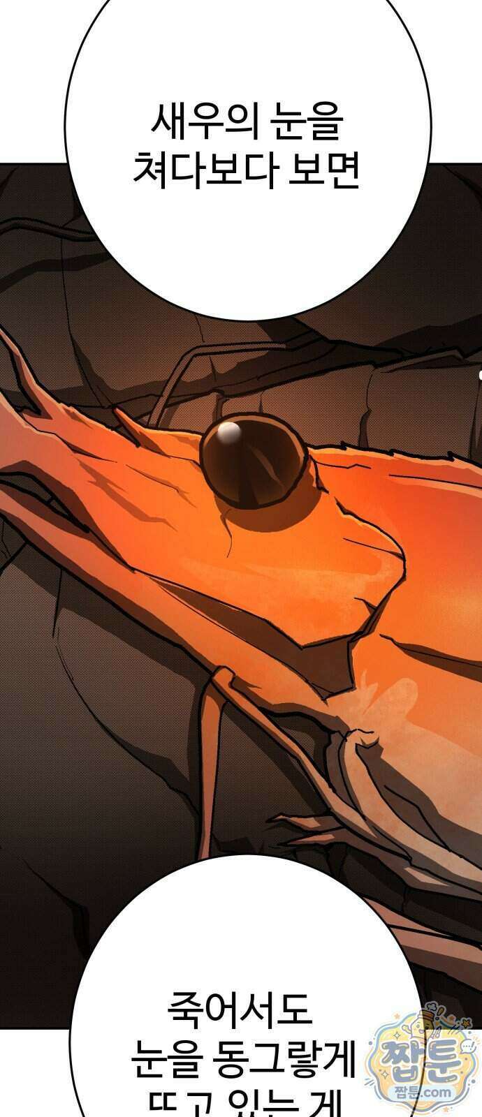 무능력자(네이버) 42화 4
