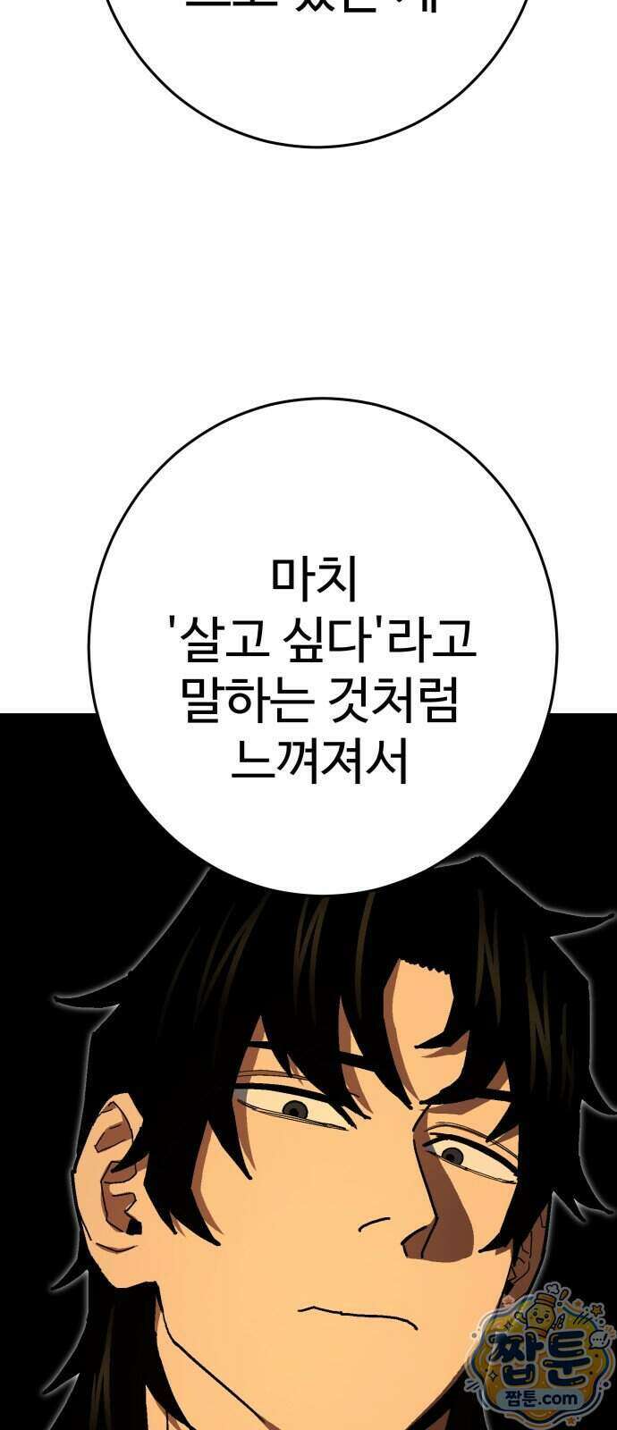 무능력자(네이버) 42화 5