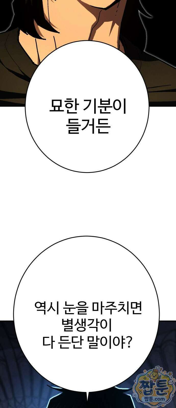 무능력자(네이버) 42화 6