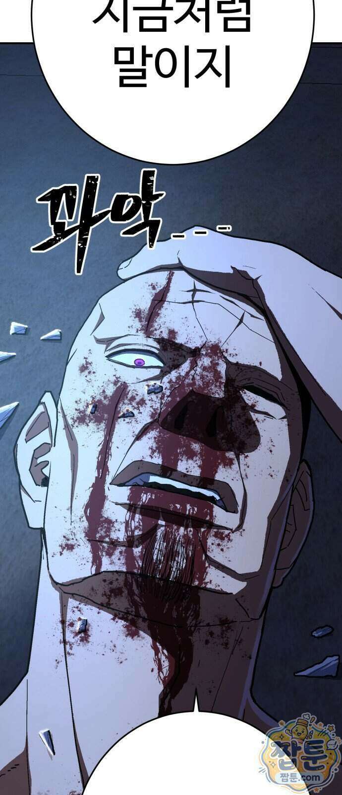 무능력자(네이버) 42화 8