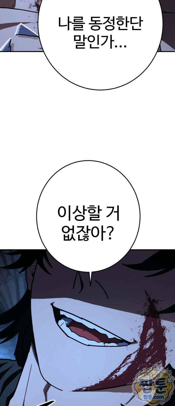 무능력자(네이버) 42화 9